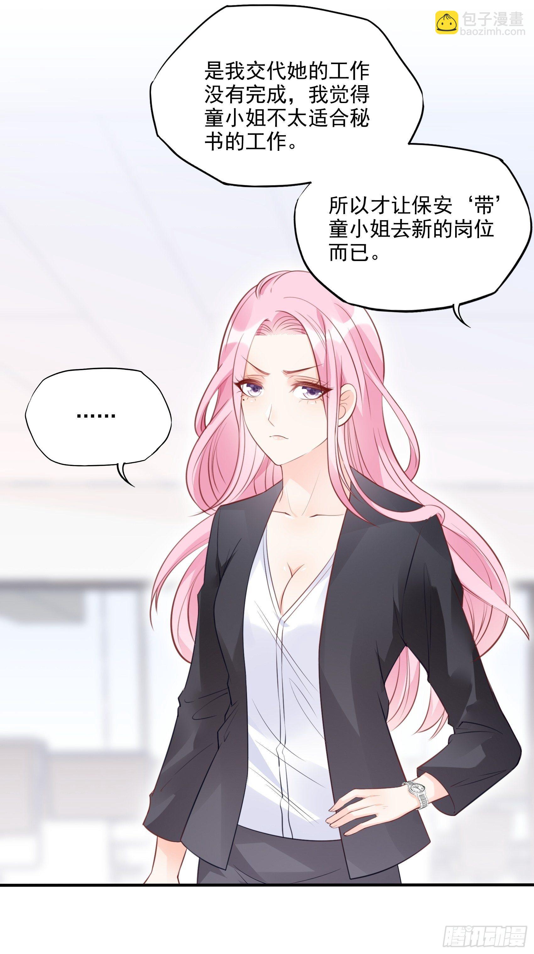 《渣女求生日记》66看我弱小，可怜又无助呢 第26页