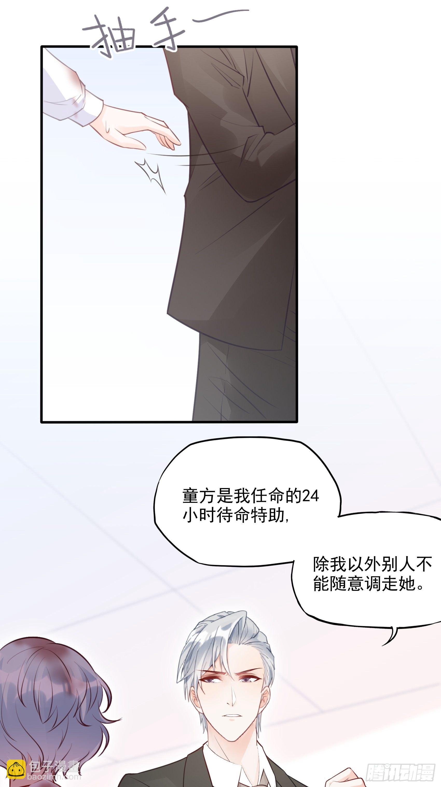 《渣女求生日记》66看我弱小，可怜又无助呢 第27页