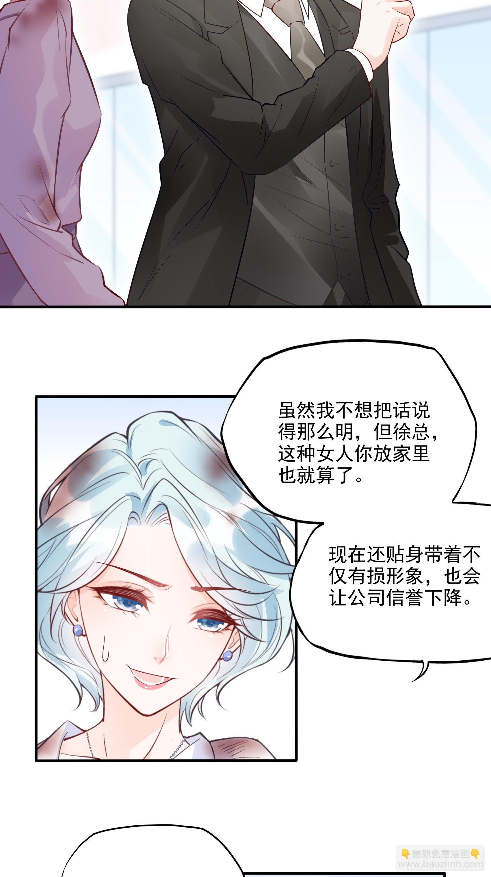 《渣女求生日记》66看我弱小，可怜又无助呢 第28页