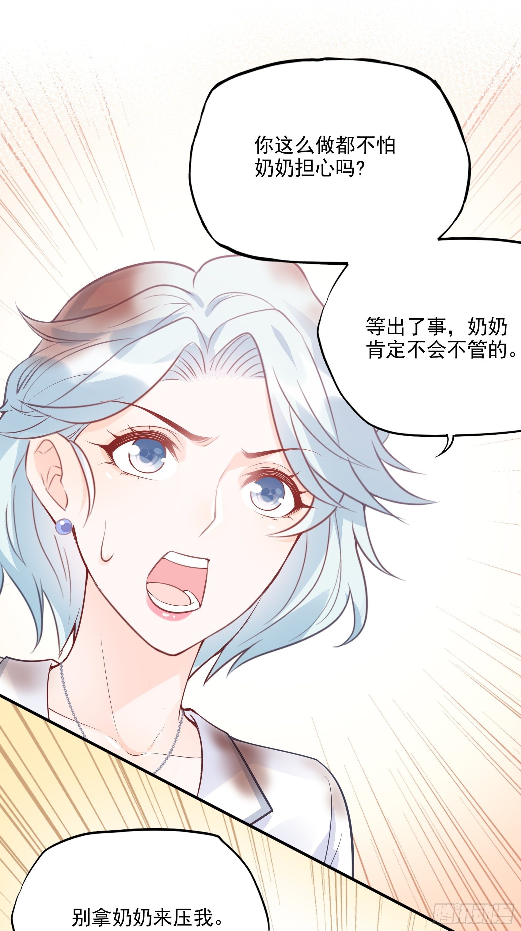 《渣女求生日记》66看我弱小，可怜又无助呢 第30页