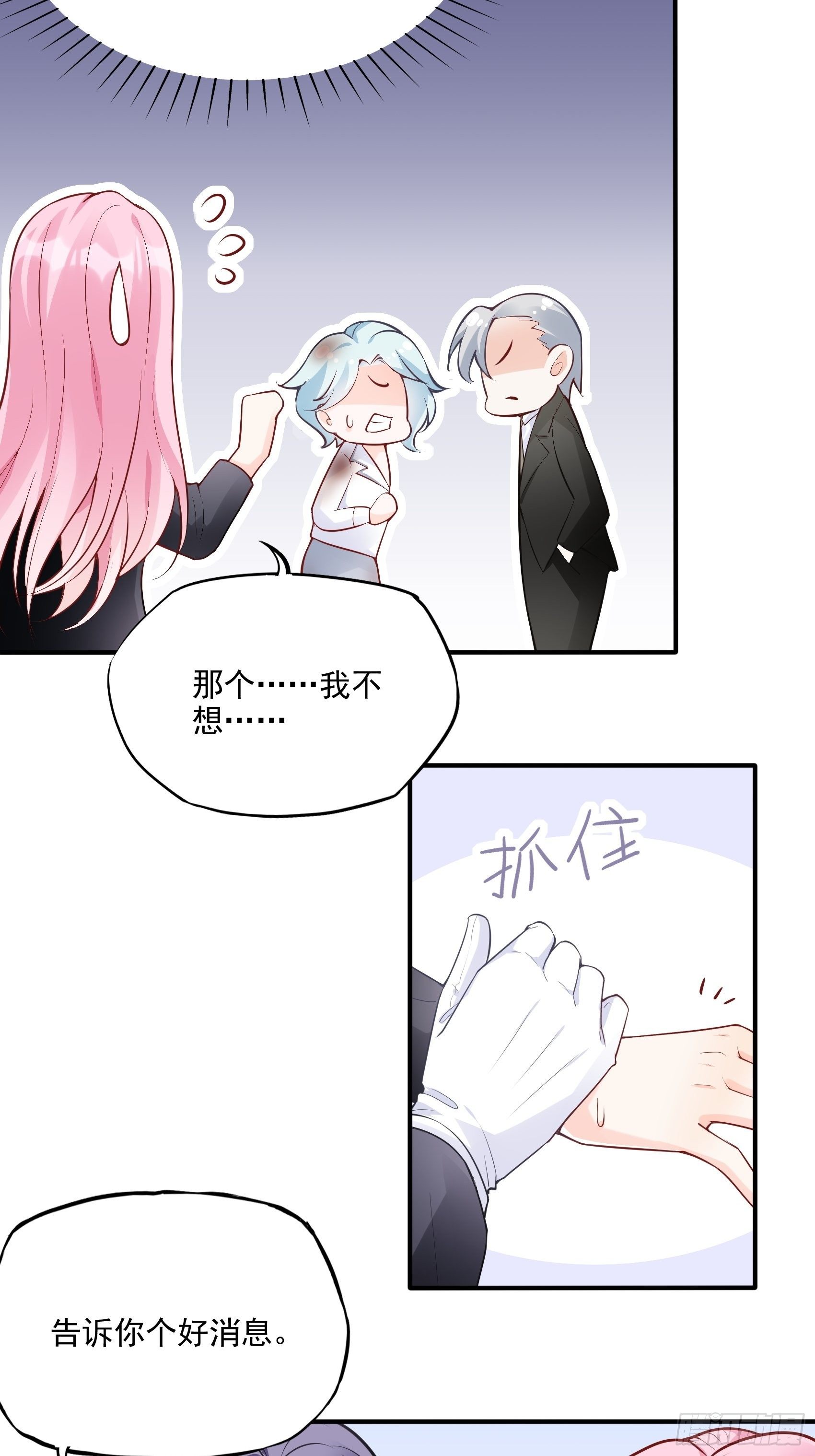 《渣女求生日记》66看我弱小，可怜又无助呢 第32页