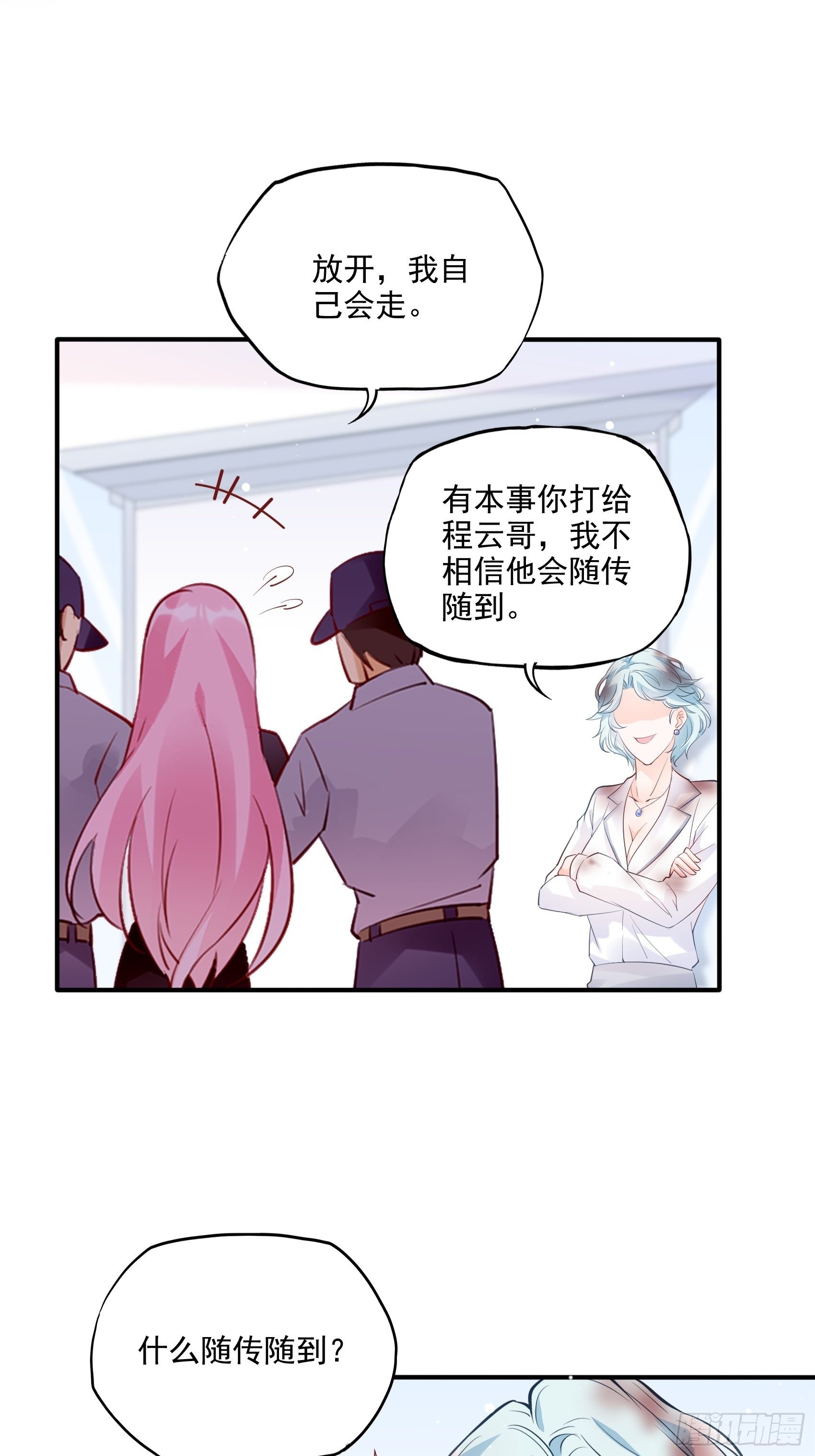 《渣女求生日记》66看我弱小，可怜又无助呢 第4页