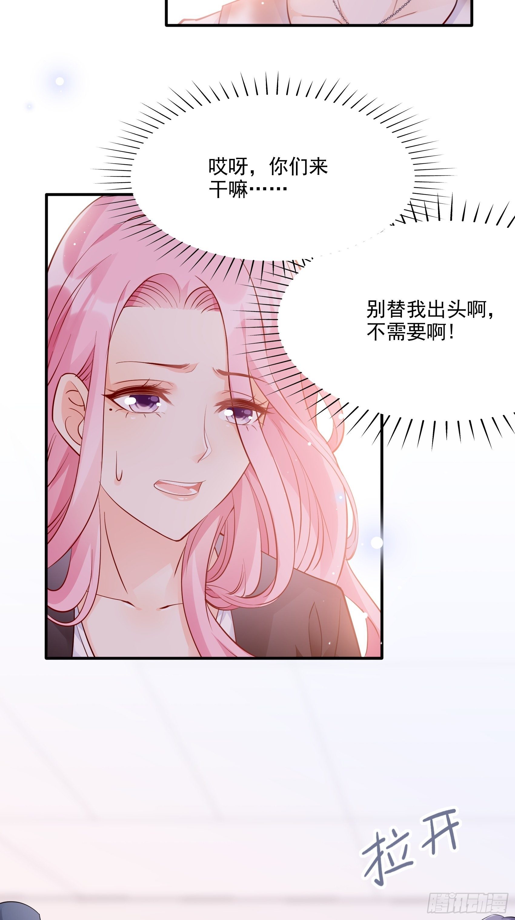 《渣女求生日记》66看我弱小，可怜又无助呢 第8页