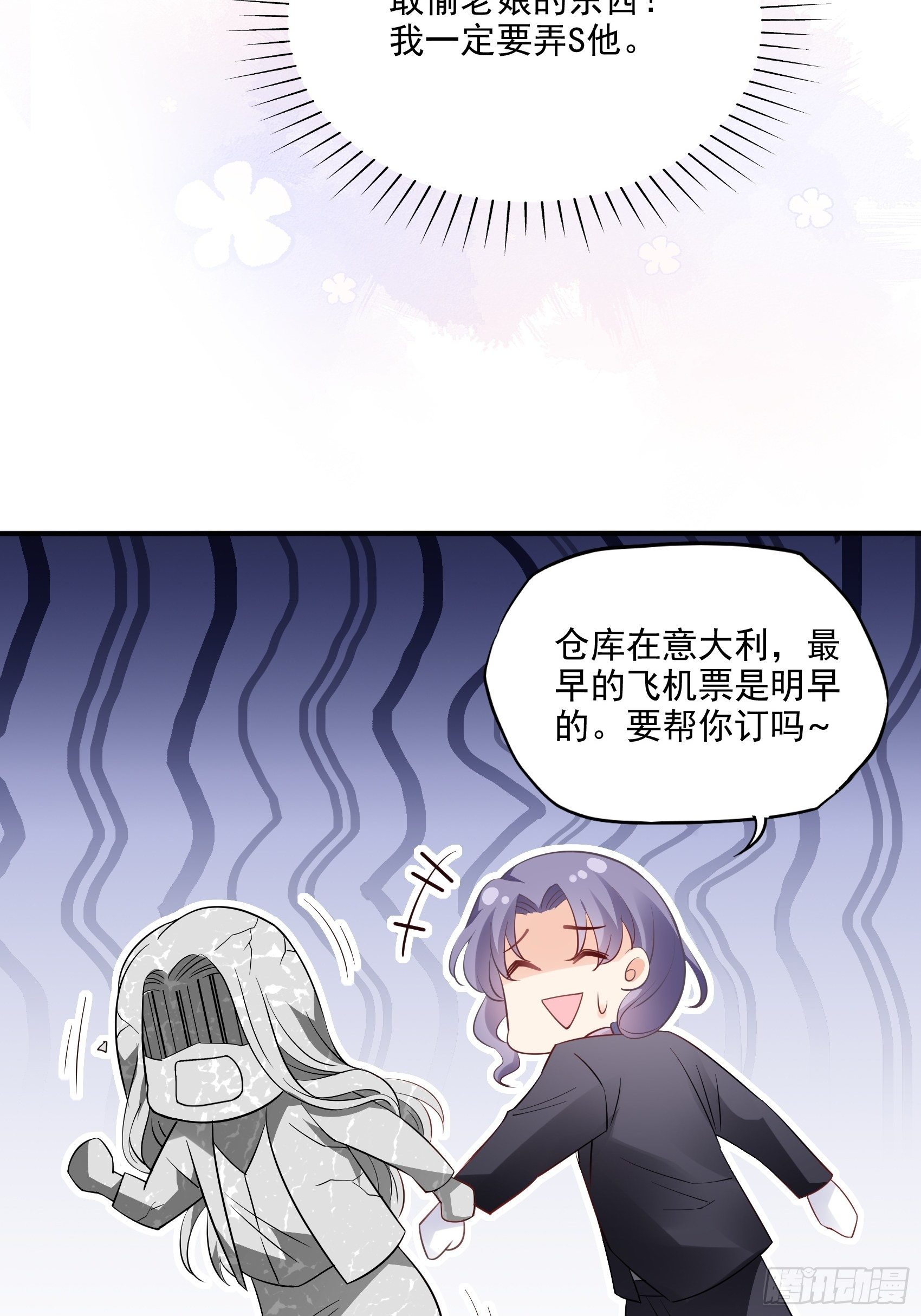 《渣女求生日记》67把床垫，还给我！ 第11页