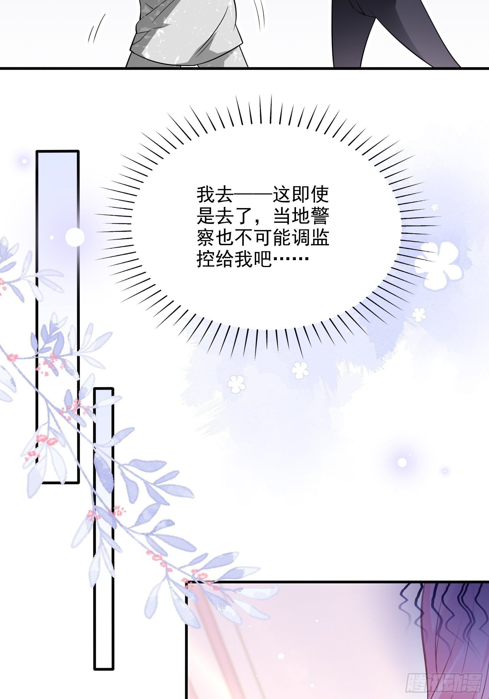 《渣女求生日记》67把床垫，还给我！ 第12页