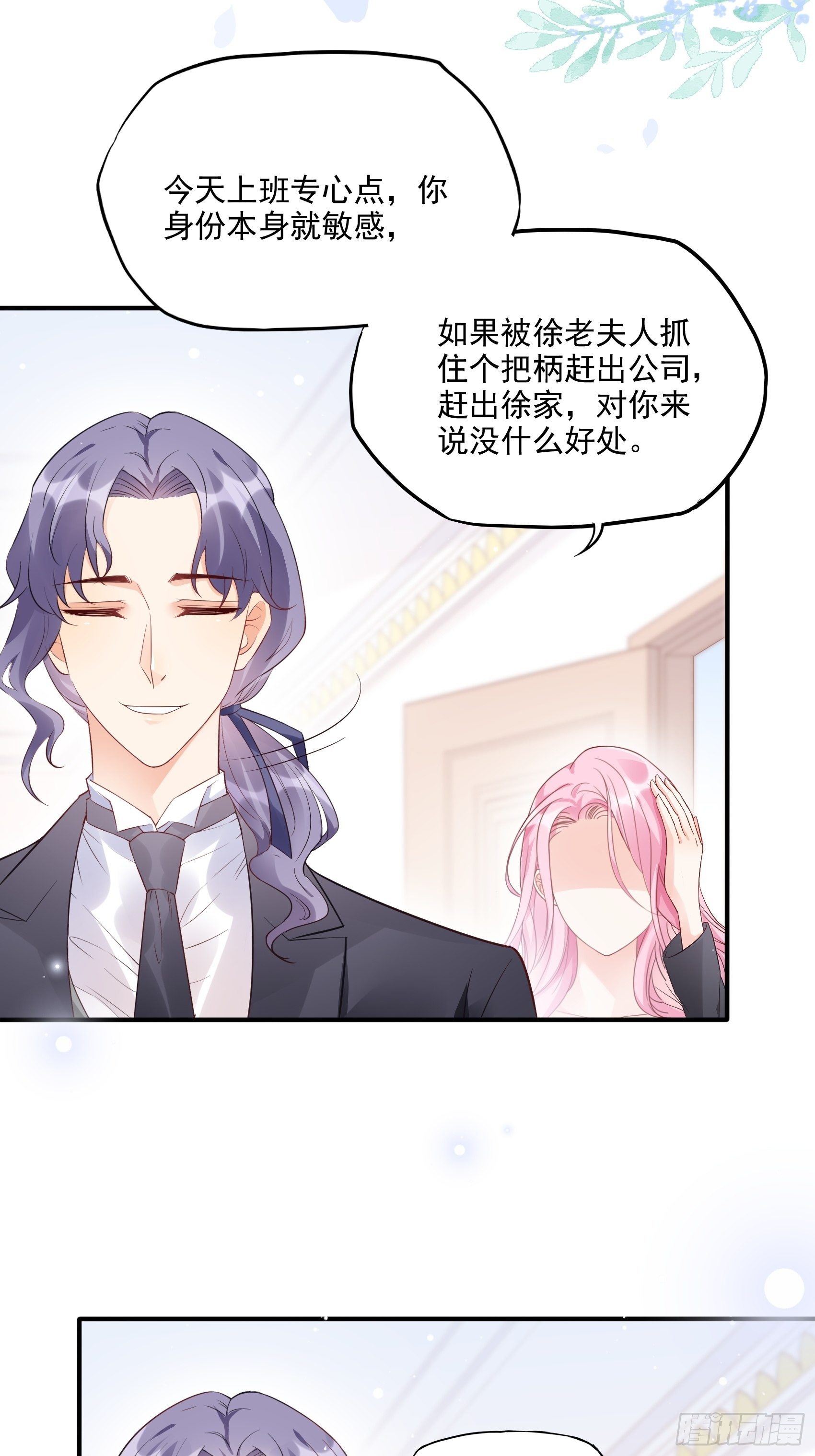 《渣女求生日记》67把床垫，还给我！ 第21页