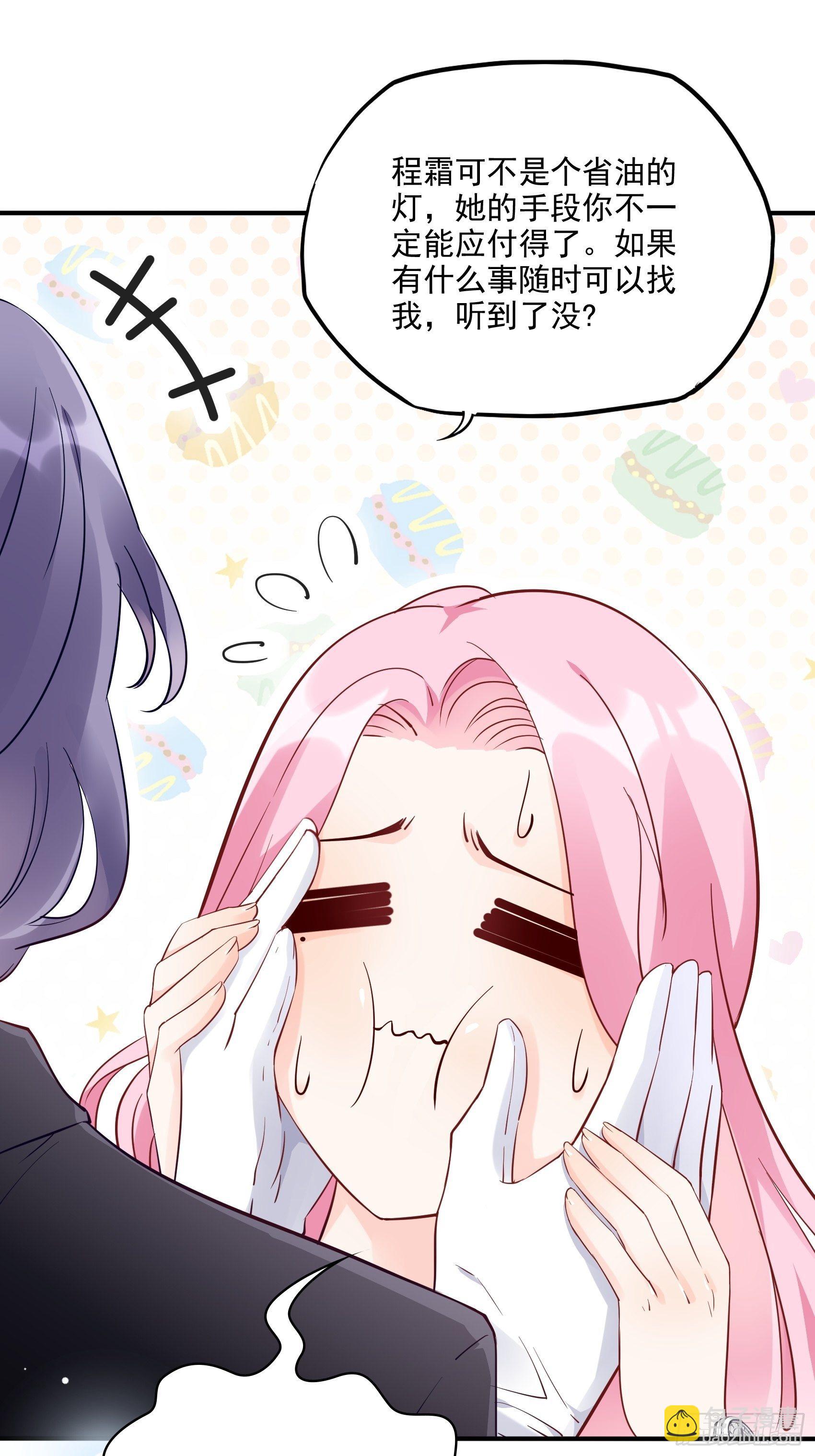 《渣女求生日记》67把床垫，还给我！ 第23页