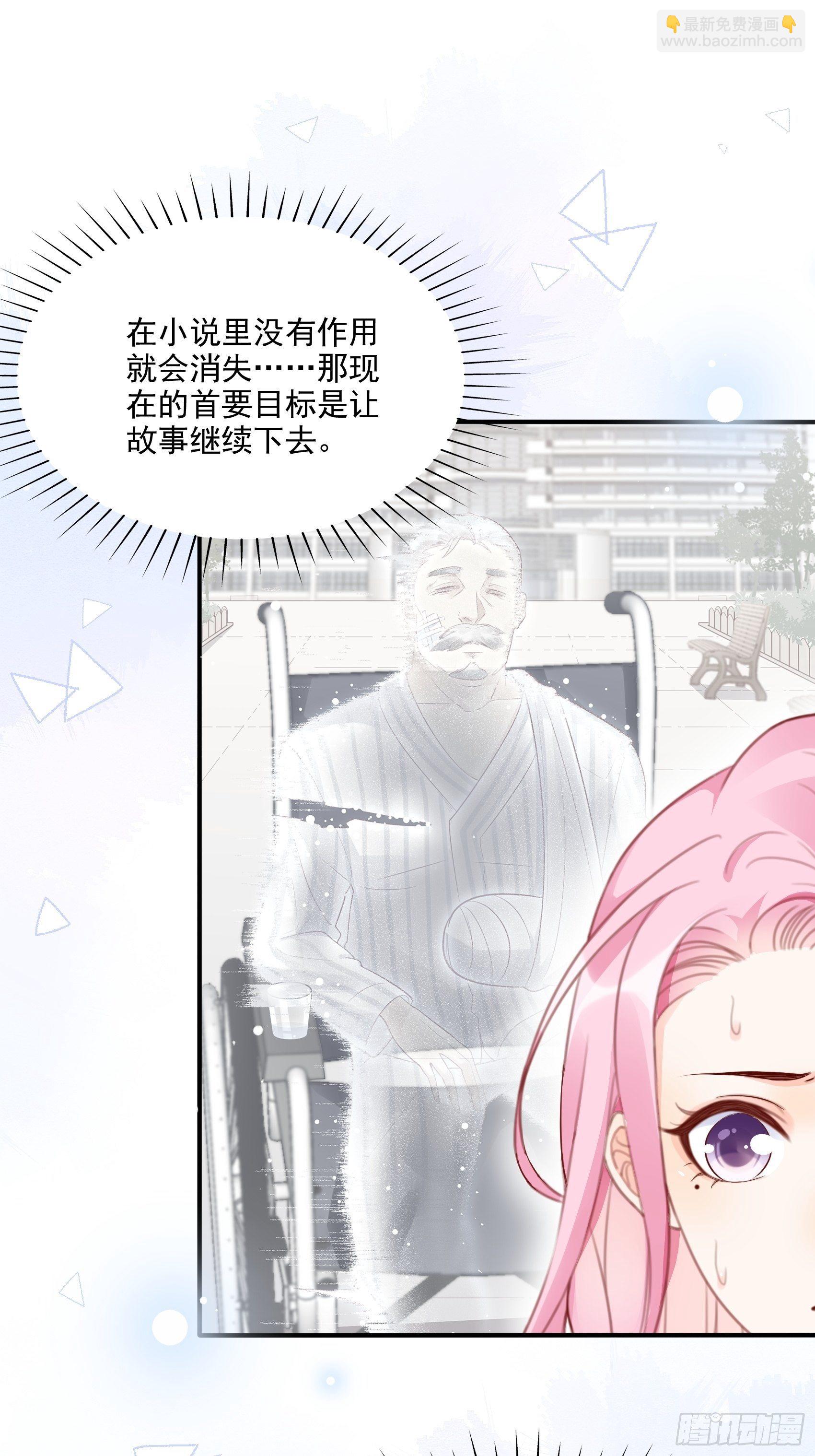 《渣女求生日记》67把床垫，还给我！ 第27页