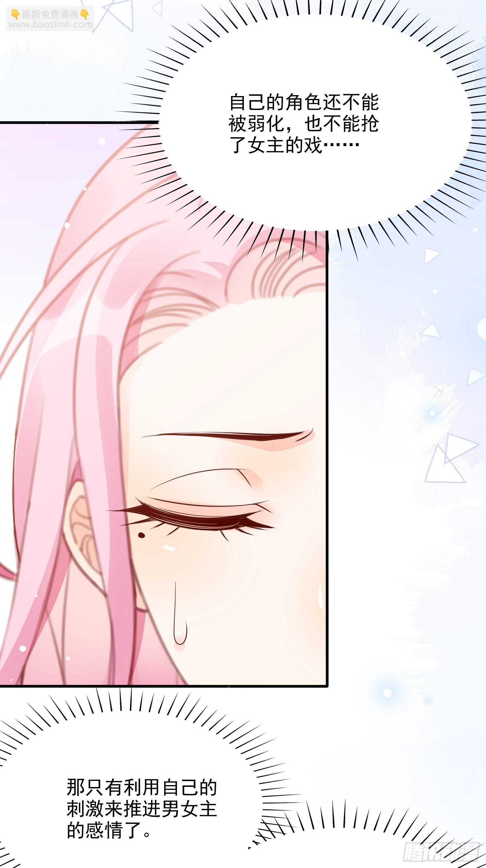《渣女求生日记》67把床垫，还给我！ 第28页