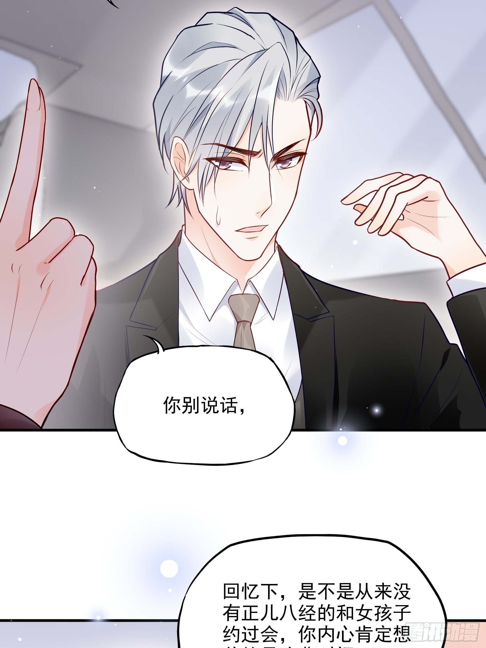 《渣女求生日记》67把床垫，还给我！ 第33页