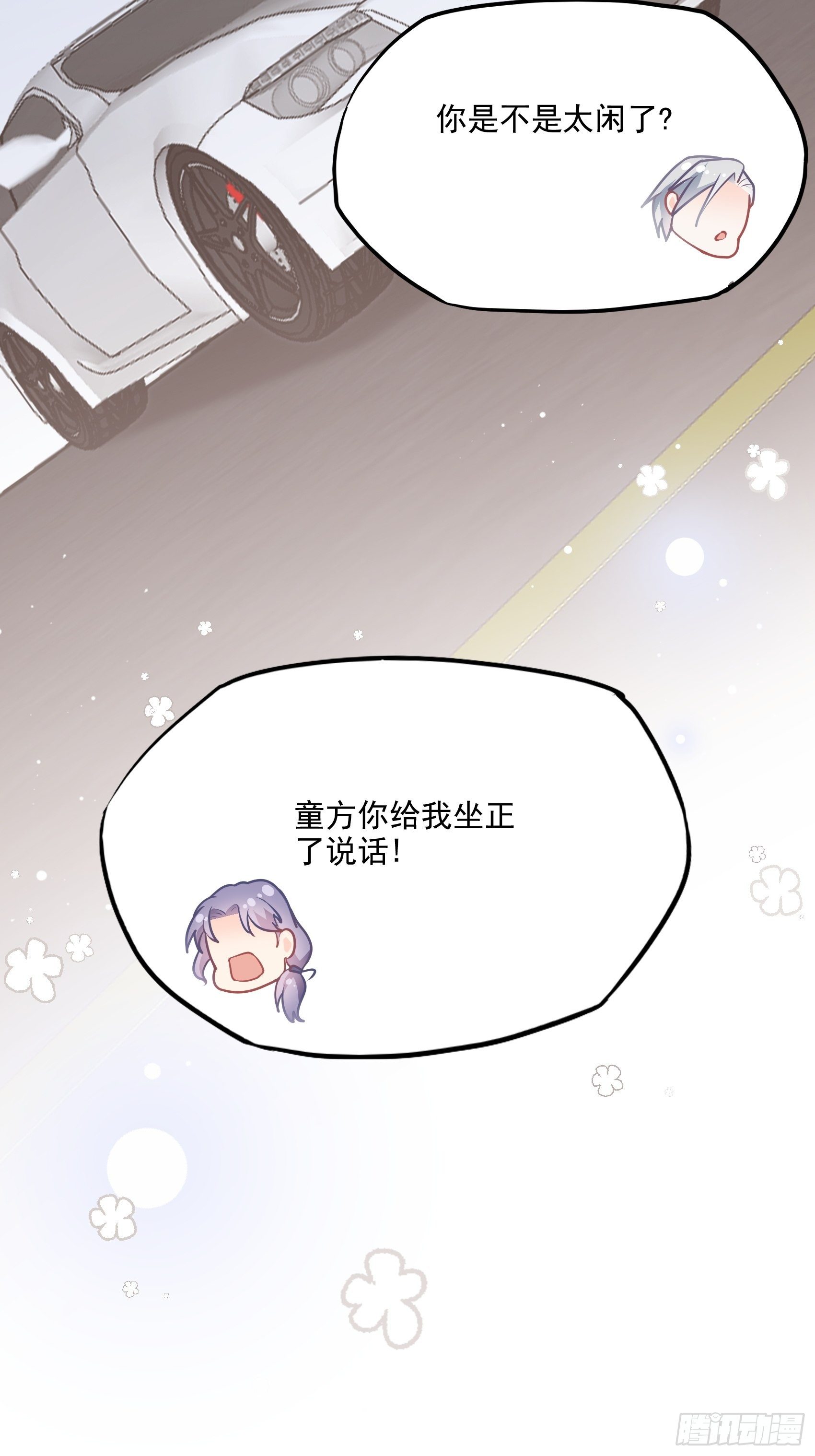 《渣女求生日记》67把床垫，还给我！ 第37页