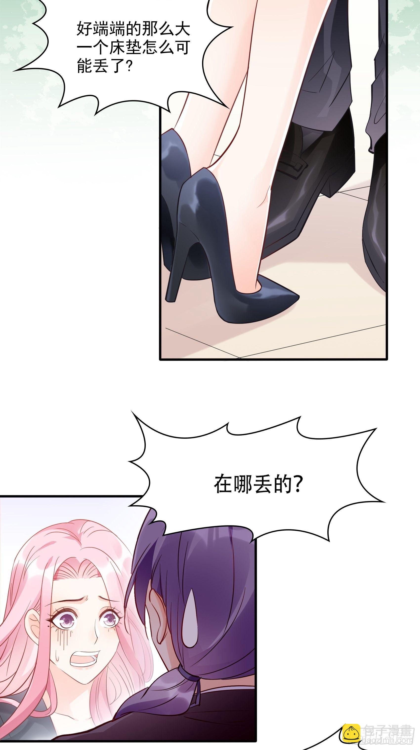 《渣女求生日记》67把床垫，还给我！ 第3页