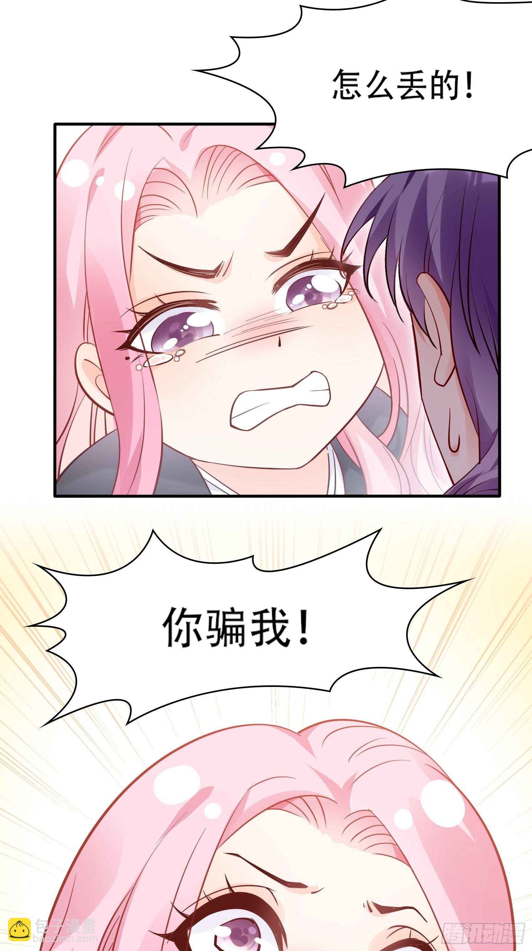 《渣女求生日记》67把床垫，还给我！ 第4页