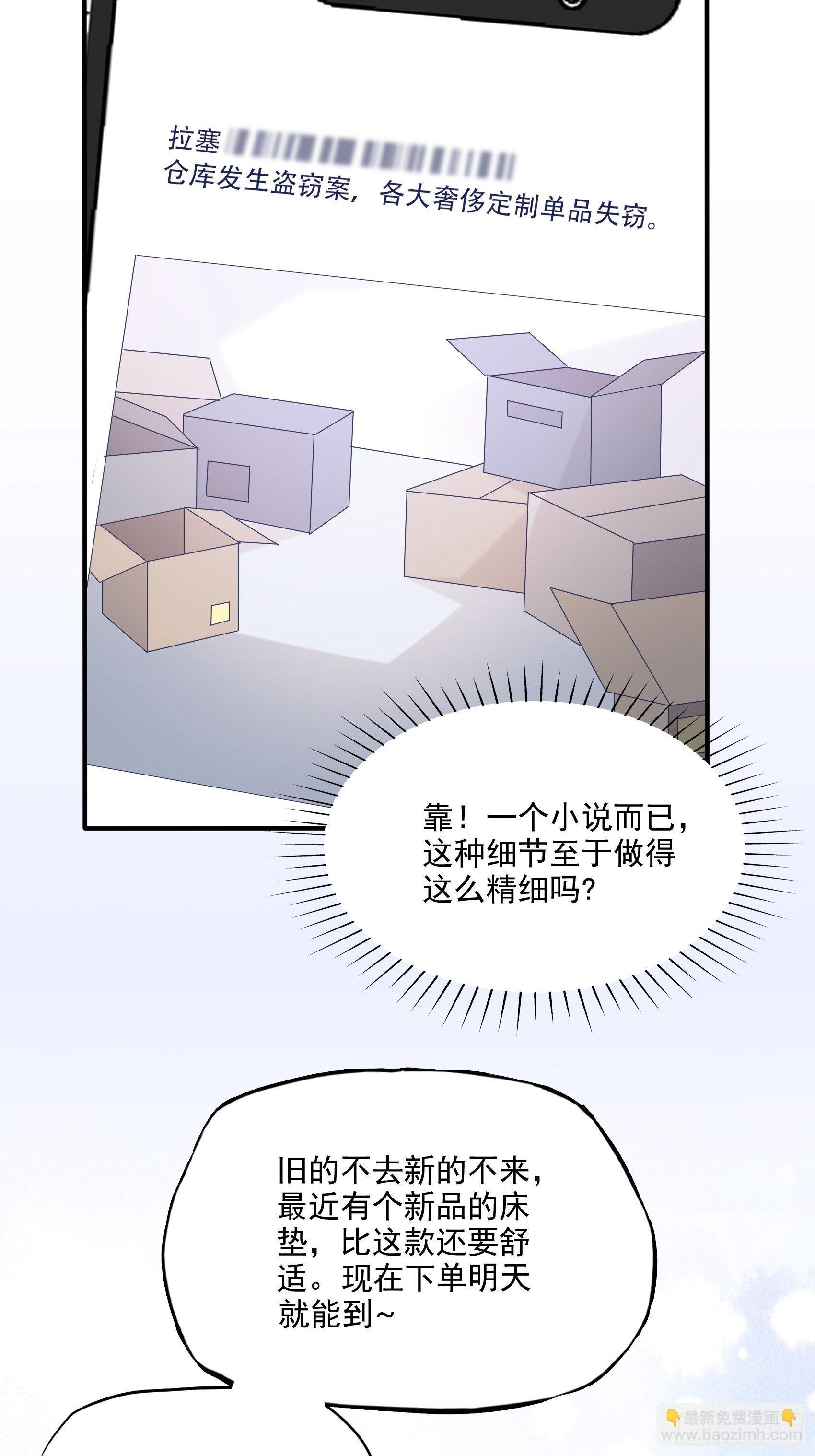 《渣女求生日记》67把床垫，还给我！ 第7页