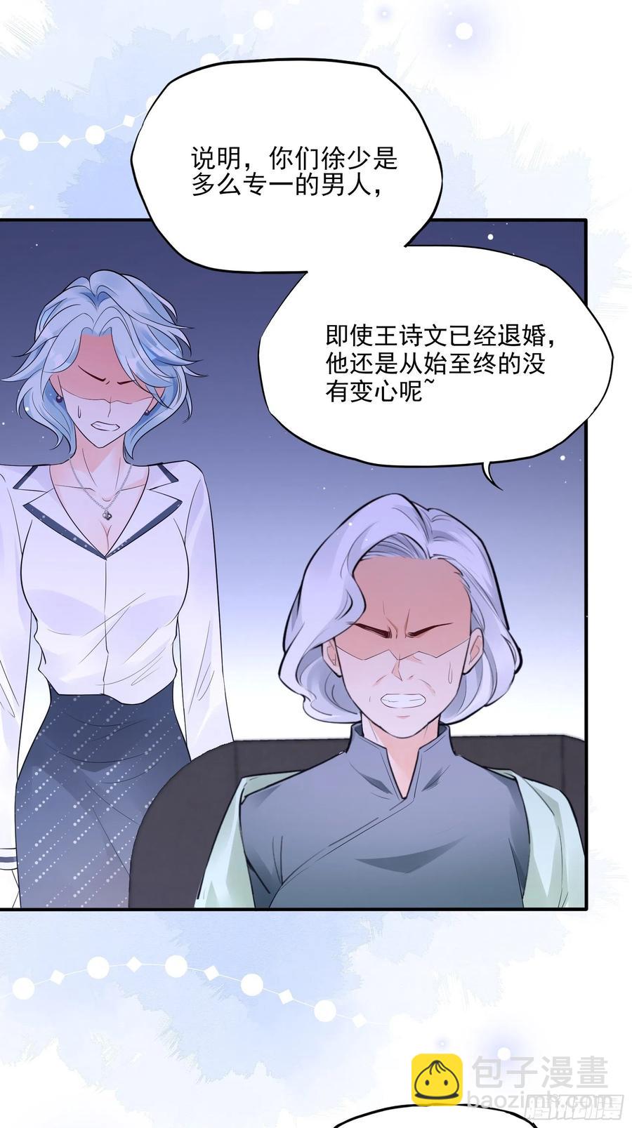 《渣女求生日记》73不好意思，我有的是男人 第12页