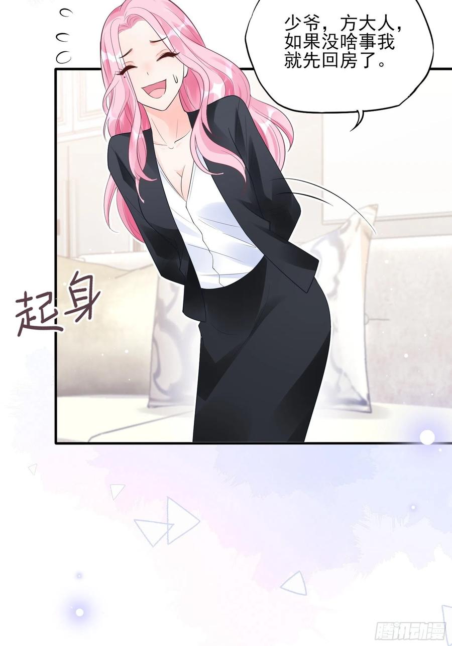 《渣女求生日记》73不好意思，我有的是男人 第18页