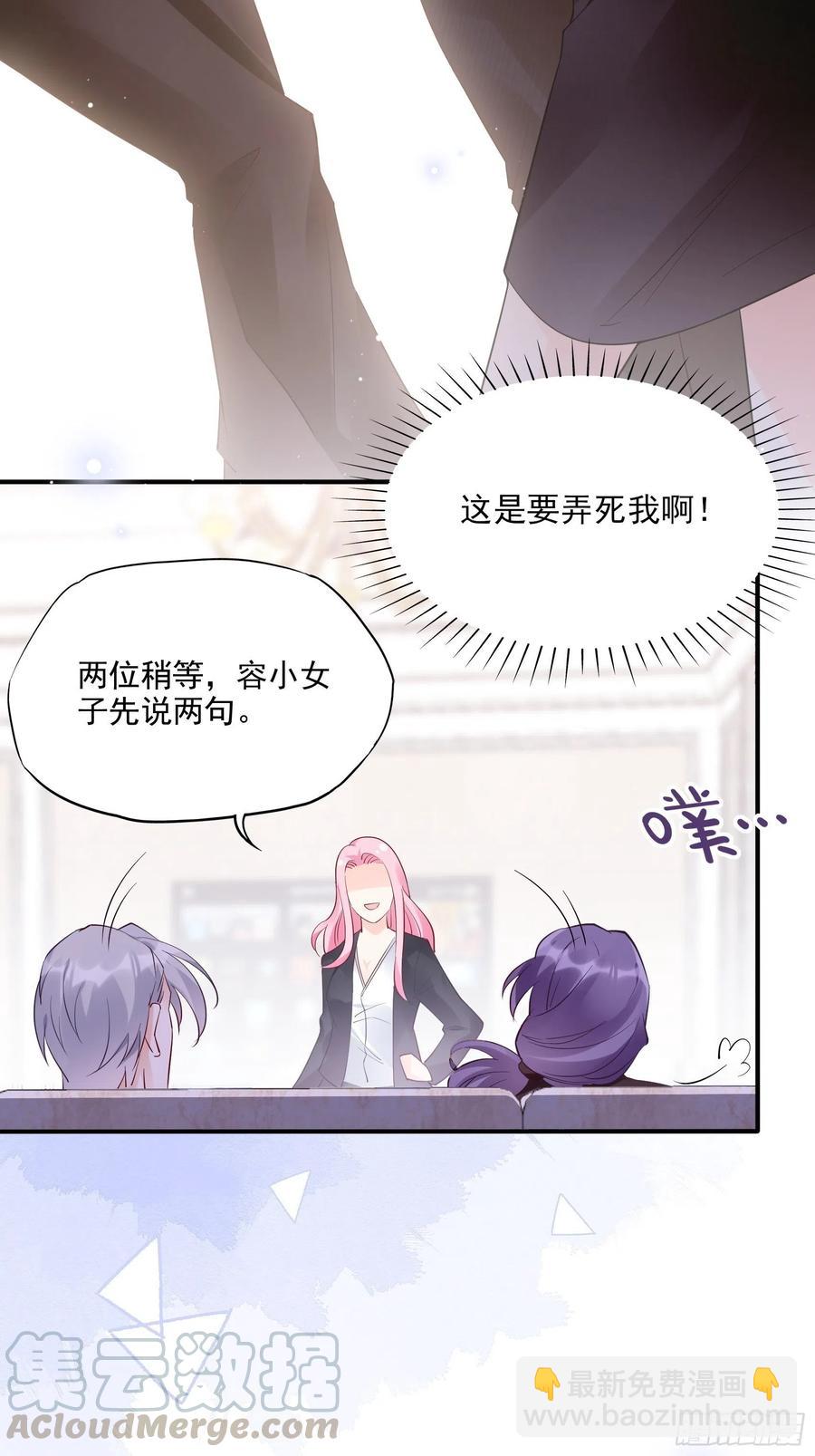 《渣女求生日记》73不好意思，我有的是男人 第25页