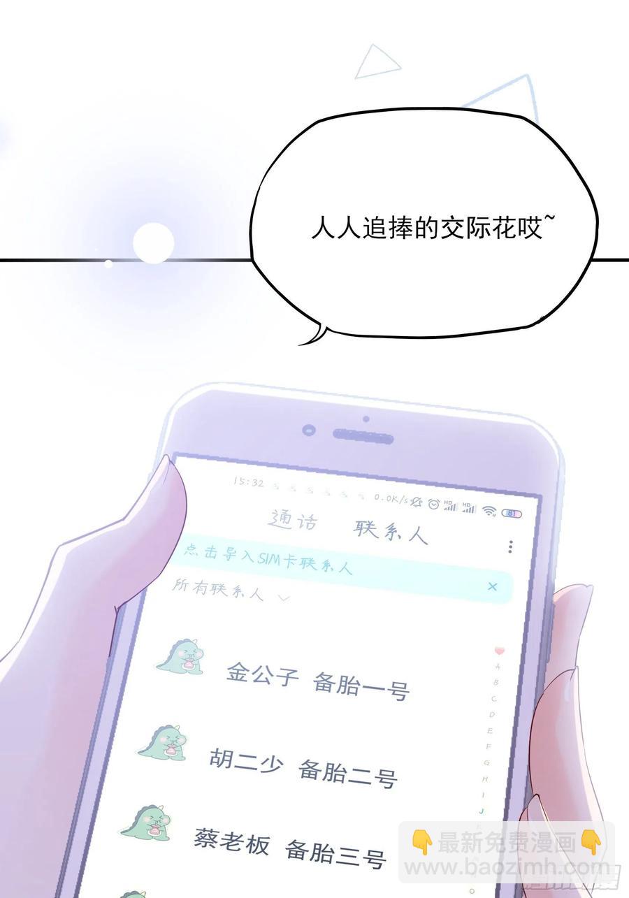 《渣女求生日记》73不好意思，我有的是男人 第28页