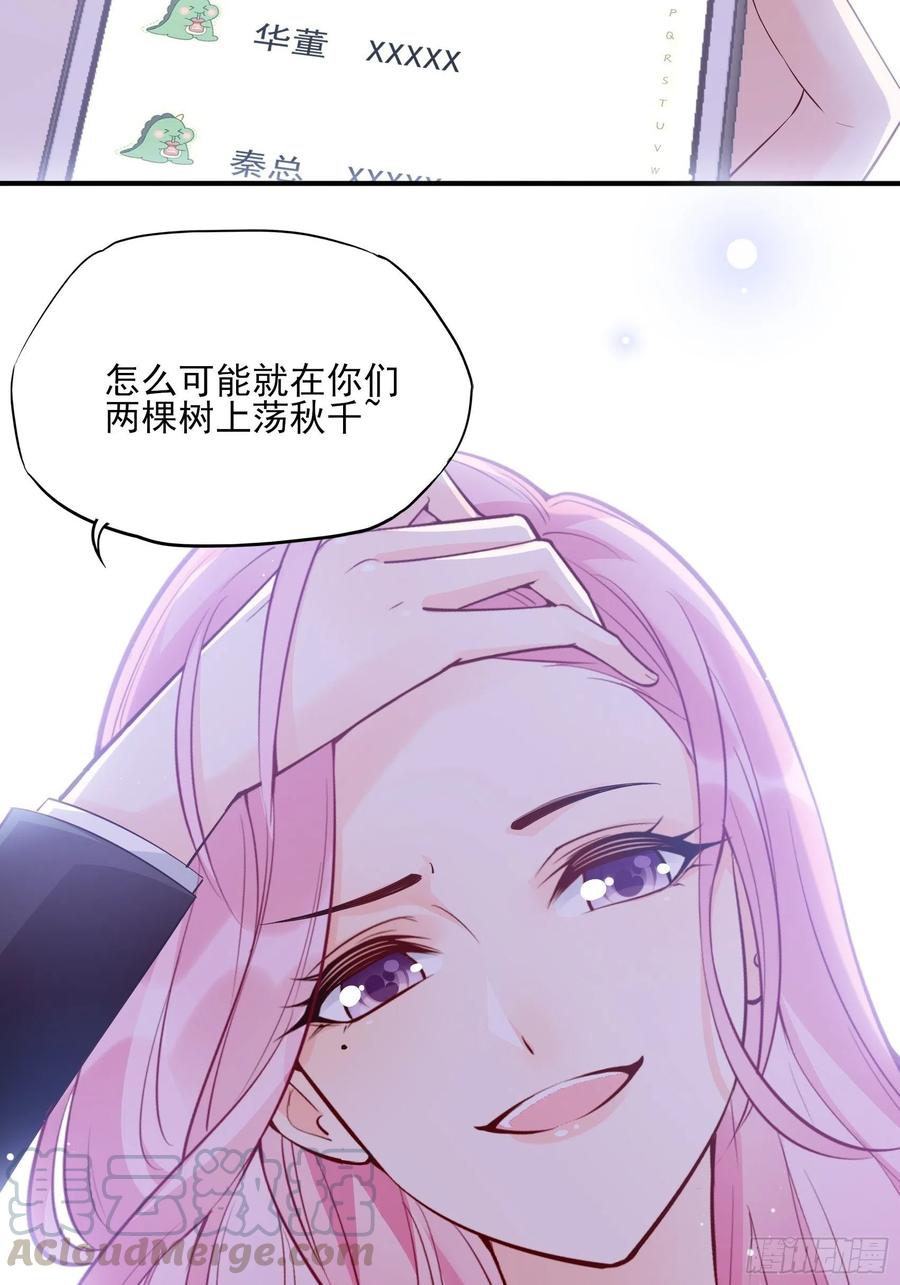 《渣女求生日记》73不好意思，我有的是男人 第29页