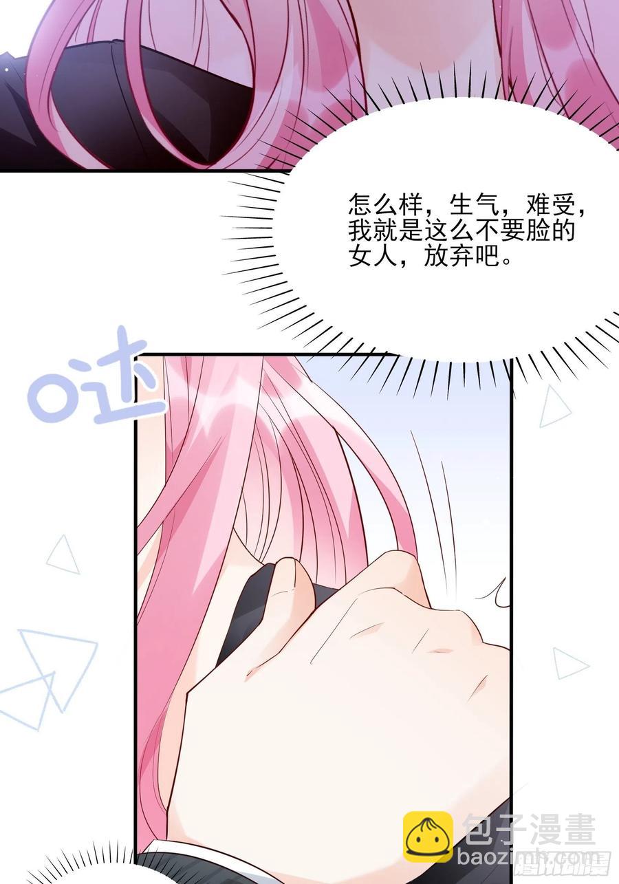 《渣女求生日记》73不好意思，我有的是男人 第30页