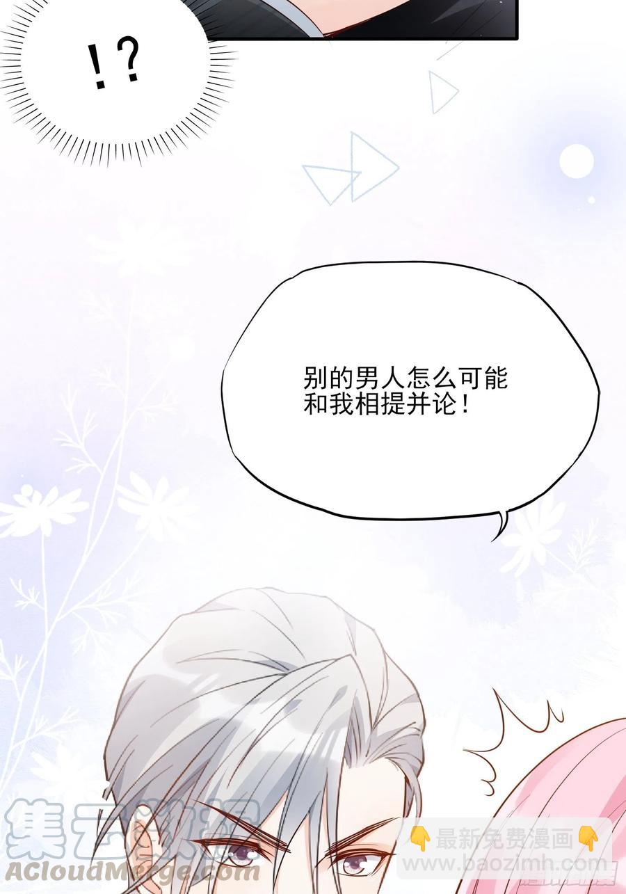 《渣女求生日记》73不好意思，我有的是男人 第31页