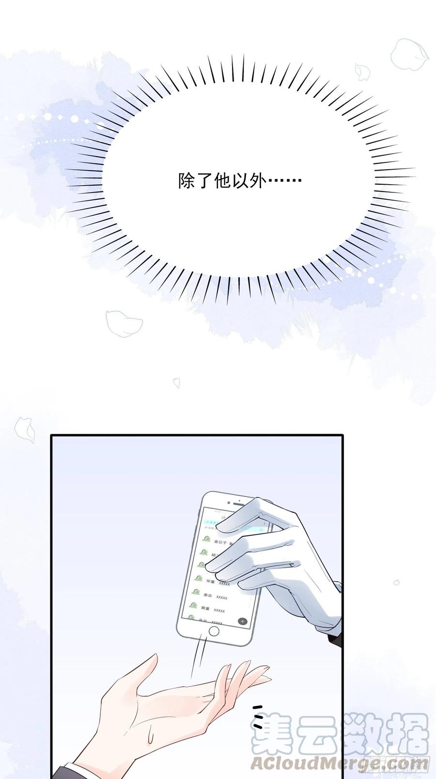 《渣女求生日记》73不好意思，我有的是男人 第33页