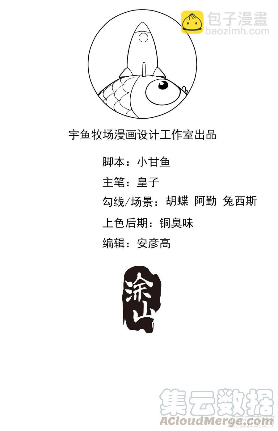《渣女求生日记》73不好意思，我有的是男人 第39页