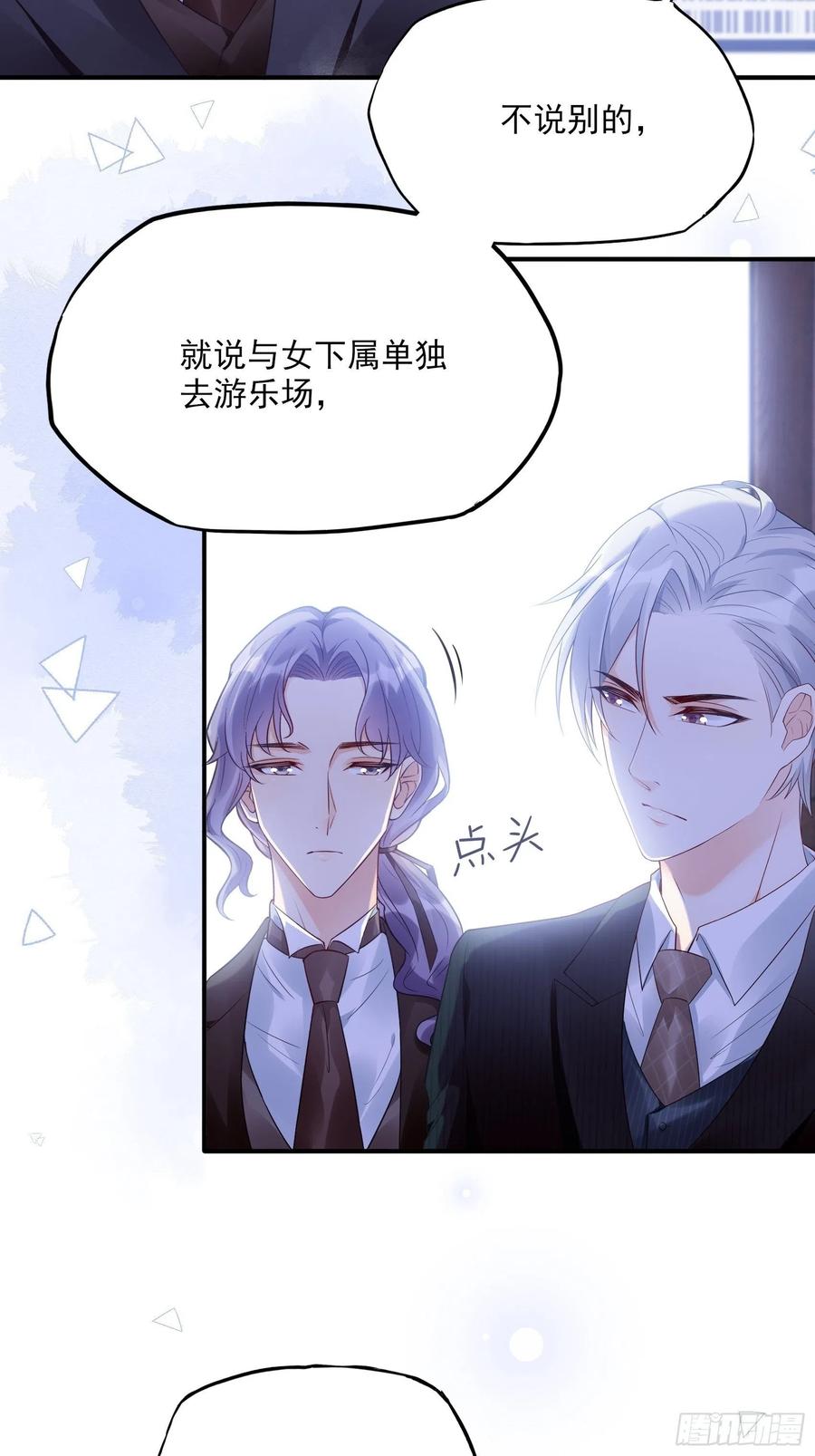 《渣女求生日记》73不好意思，我有的是男人 第4页