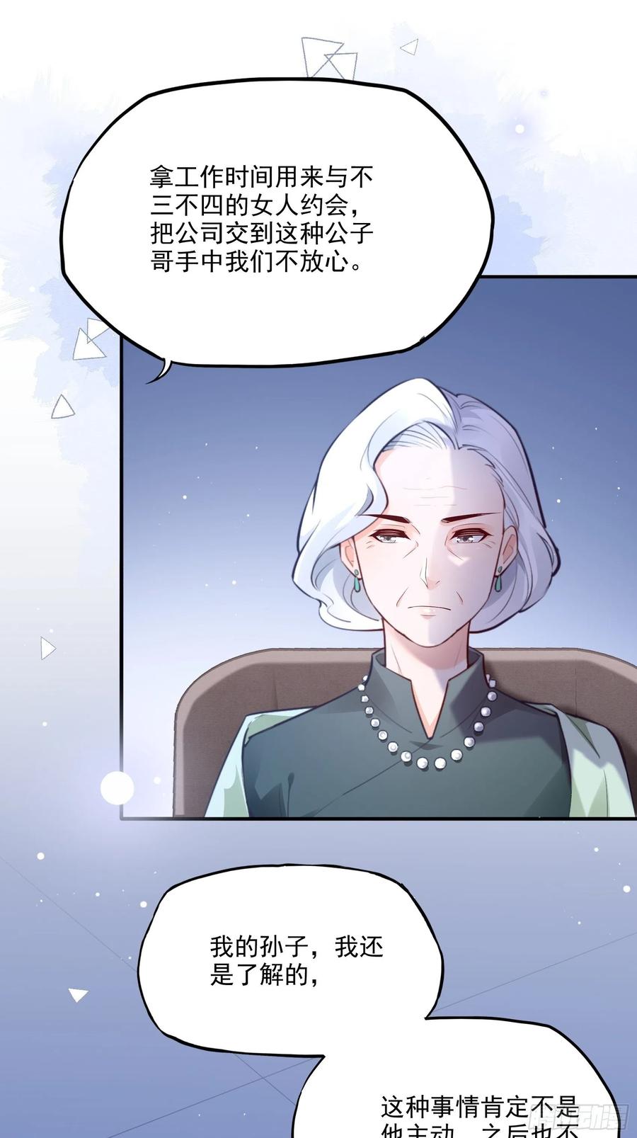 《渣女求生日记》72英雄救美总是要的 第10页