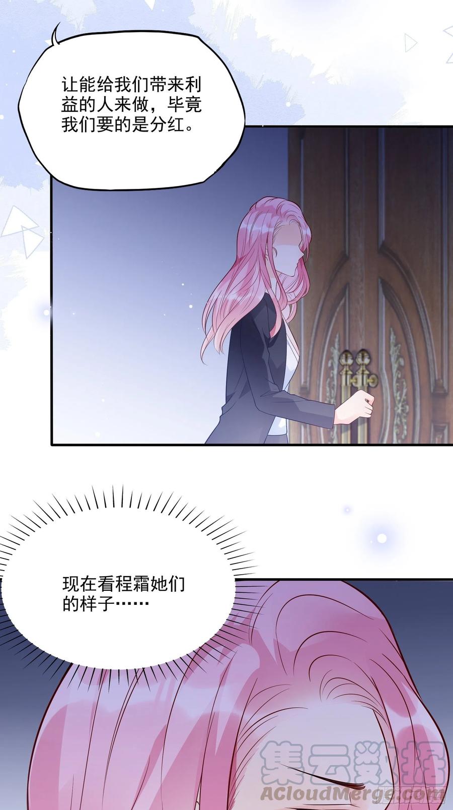 《渣女求生日记》72英雄救美总是要的 第15页