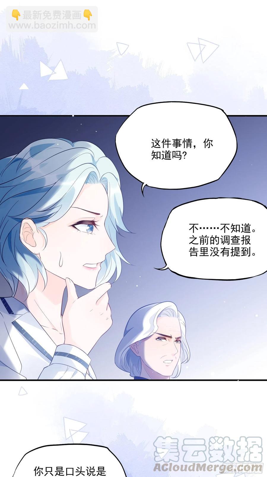 《渣女求生日记》72英雄救美总是要的 第35页