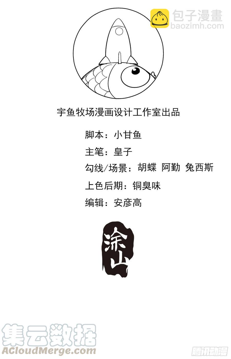 《渣女求生日记》72英雄救美总是要的 第41页