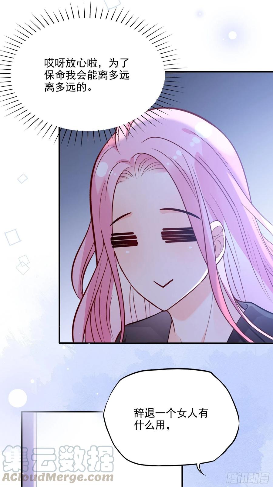 《渣女求生日记》72英雄救美总是要的 第7页