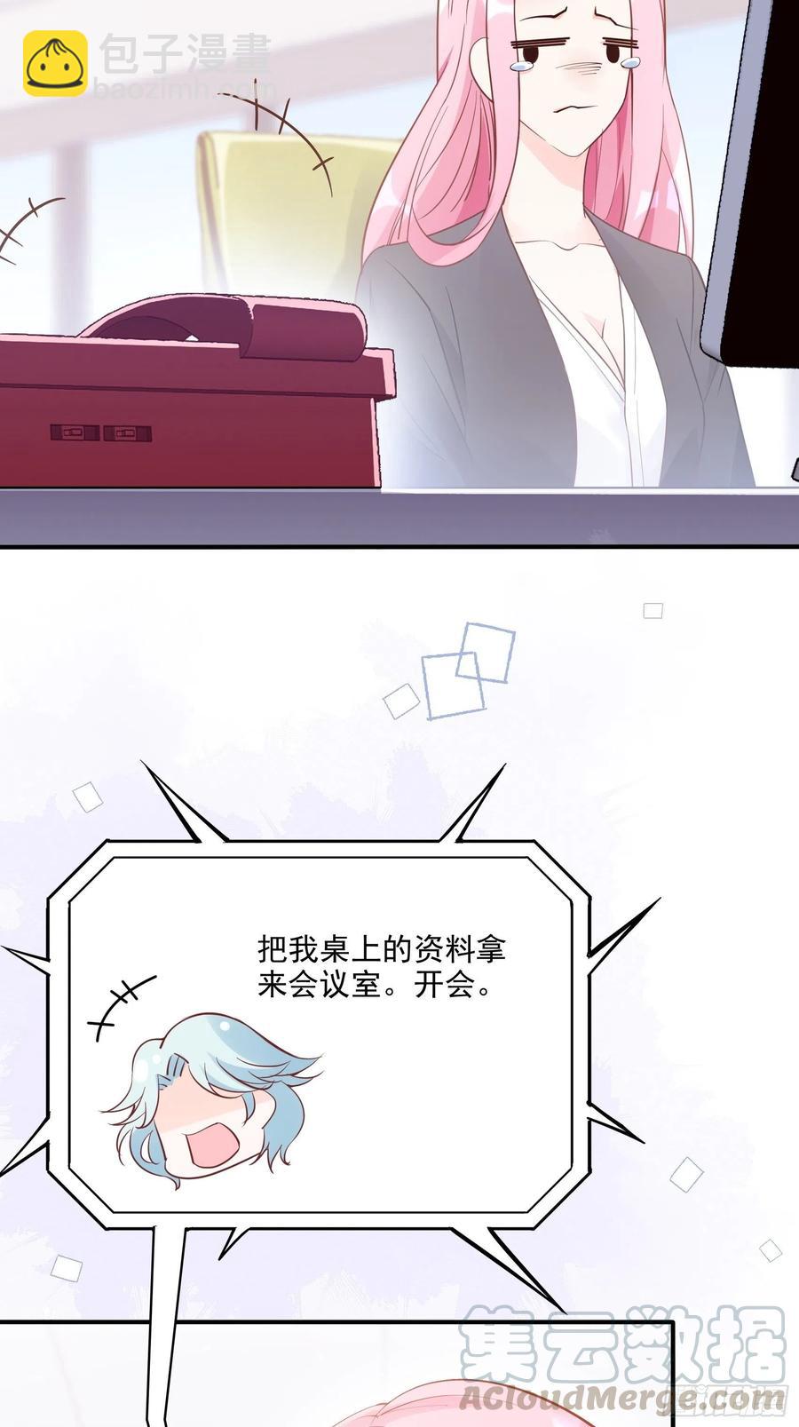 《渣女求生日记》71求放过！ 第11页