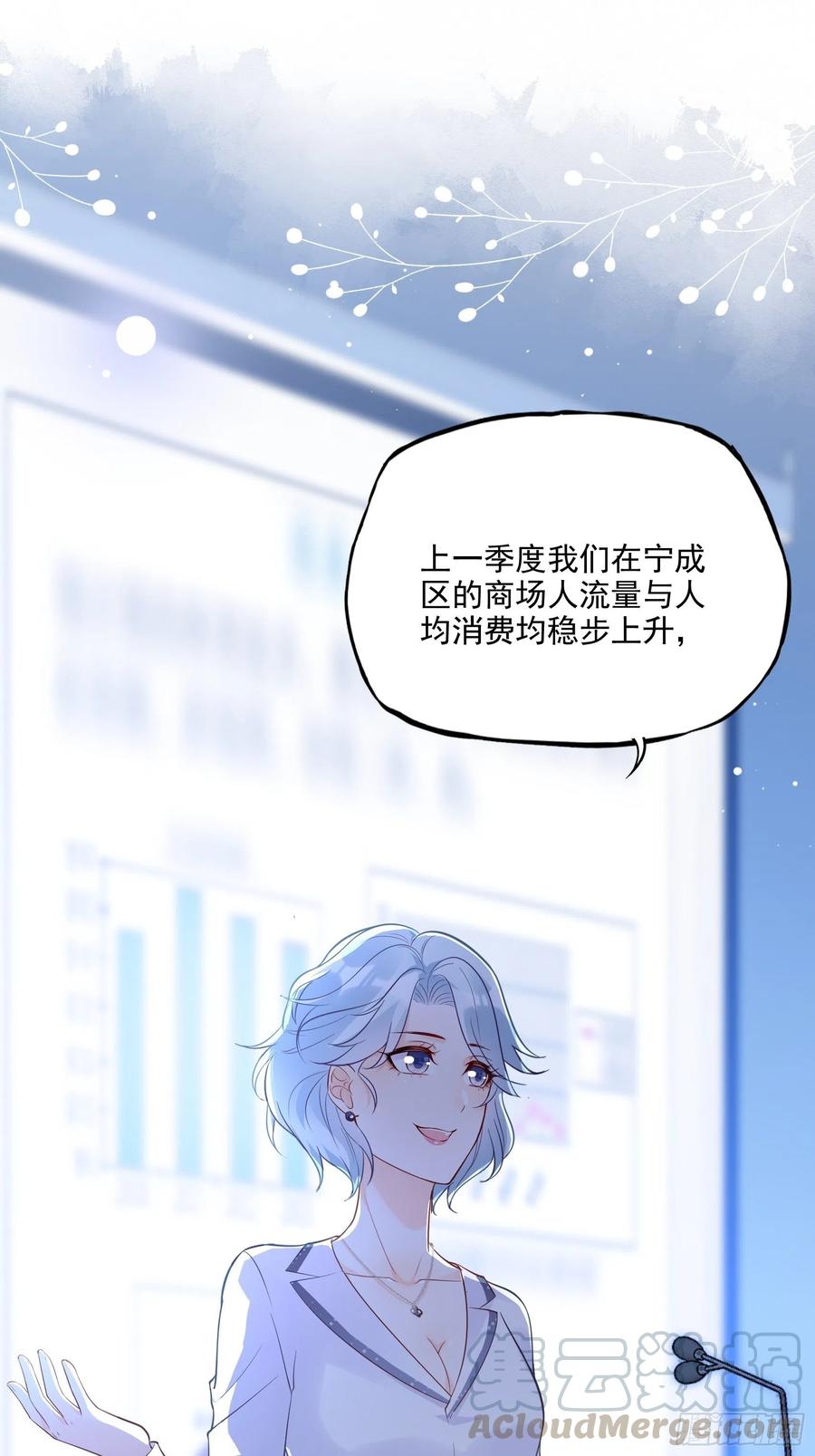 《渣女求生日记》71求放过！ 第19页