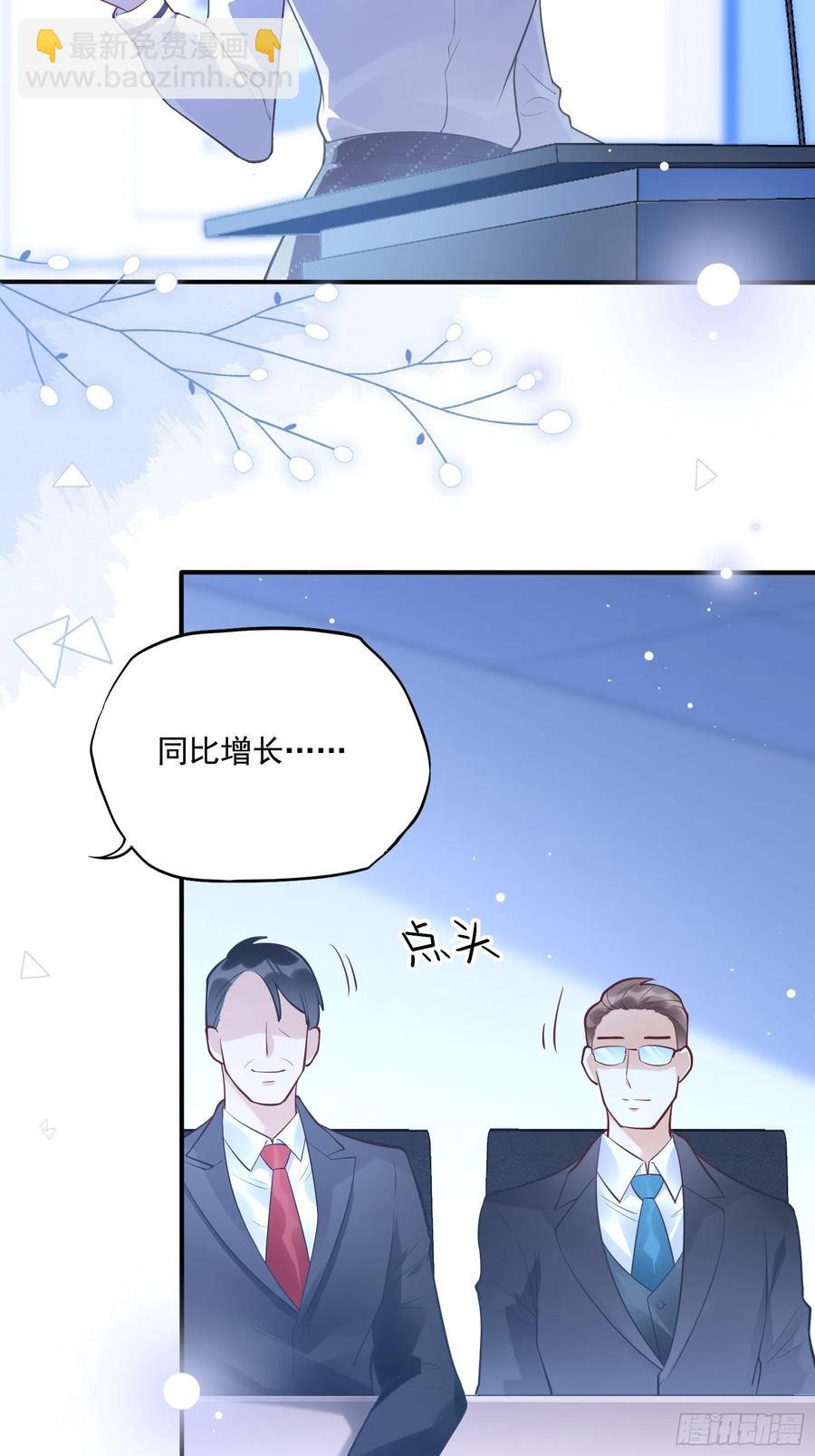 《渣女求生日记》71求放过！ 第20页