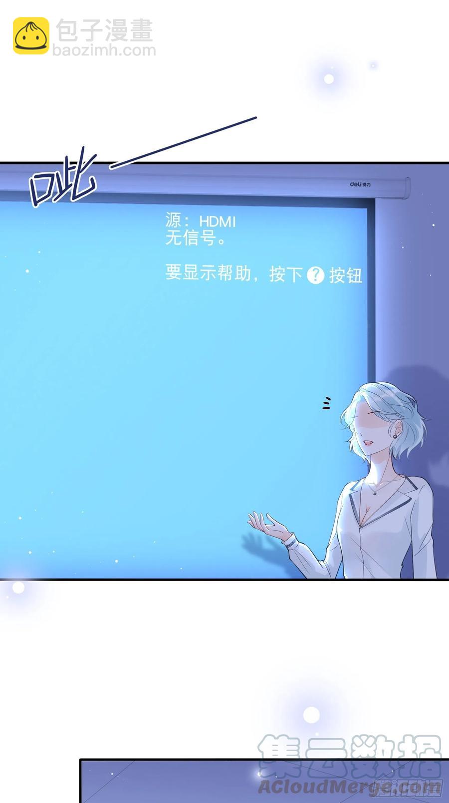 《渣女求生日记》71求放过！ 第23页