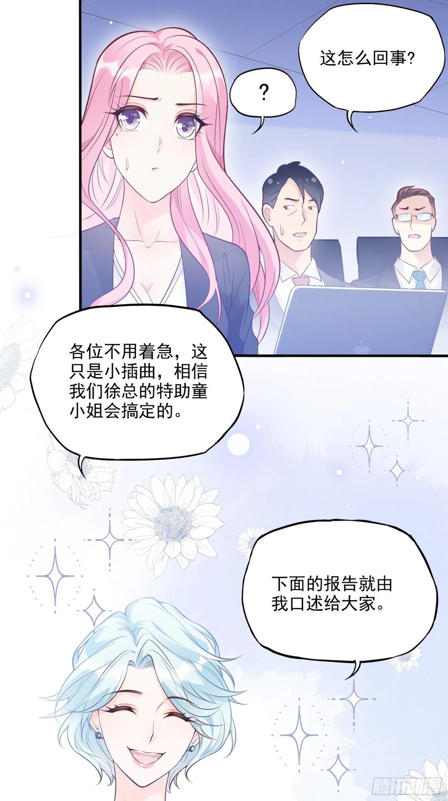 《渣女求生日记》71求放过！ 第24页