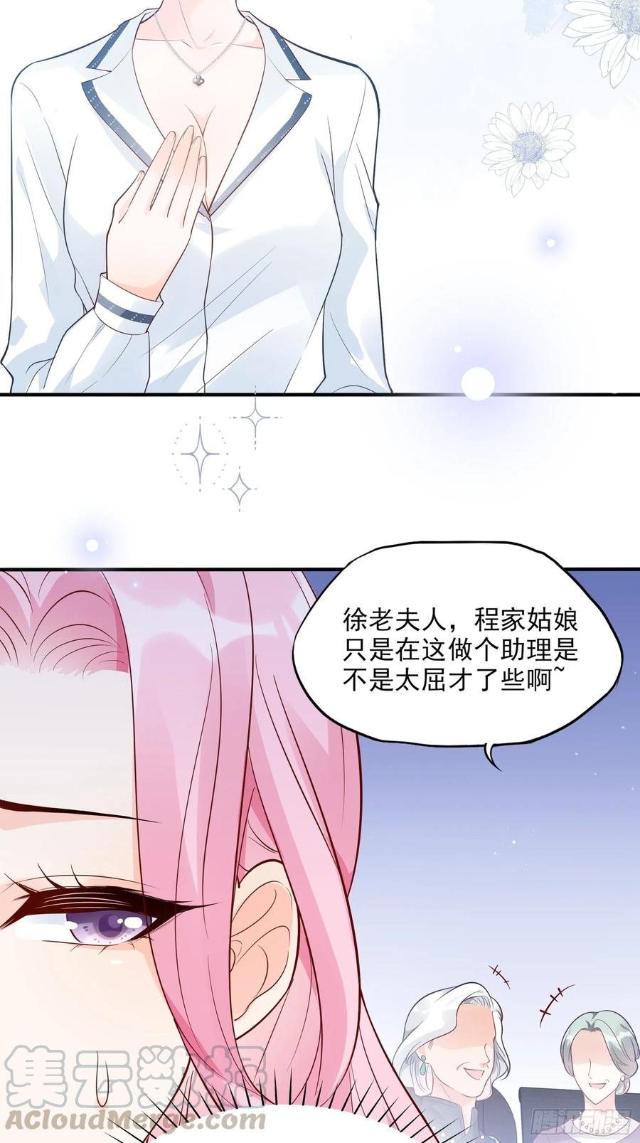 《渣女求生日记》71求放过！ 第25页