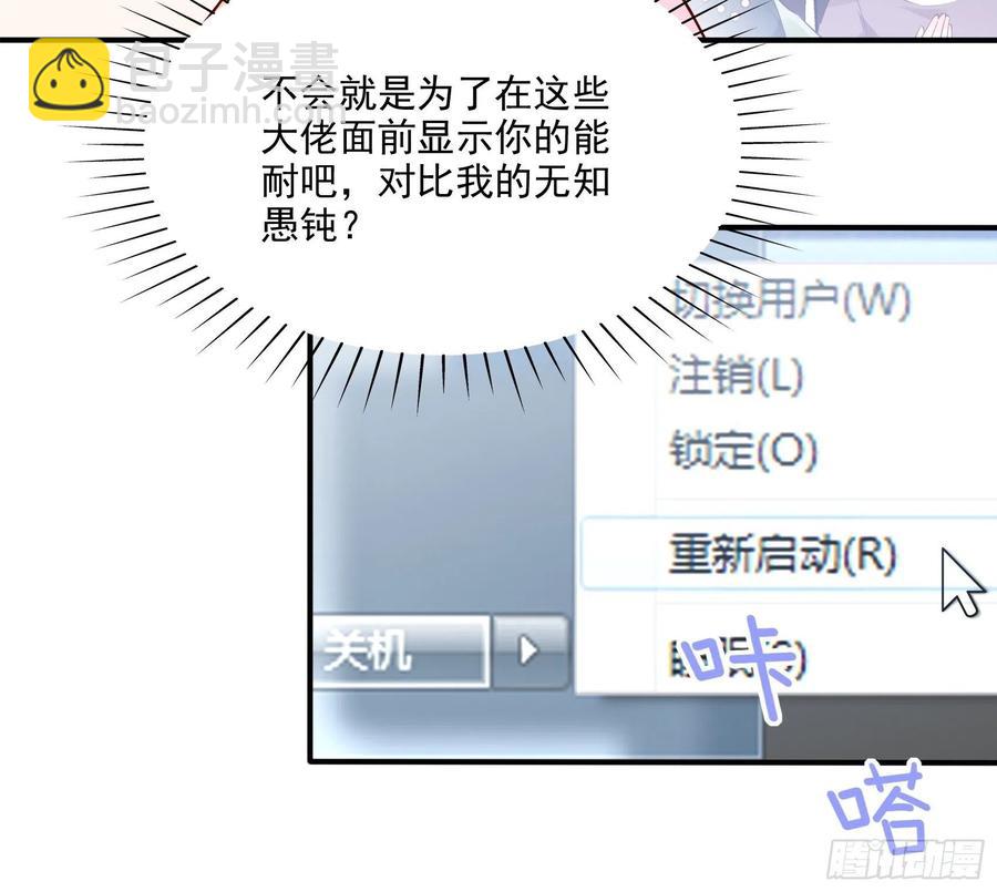 《渣女求生日记》71求放过！ 第26页