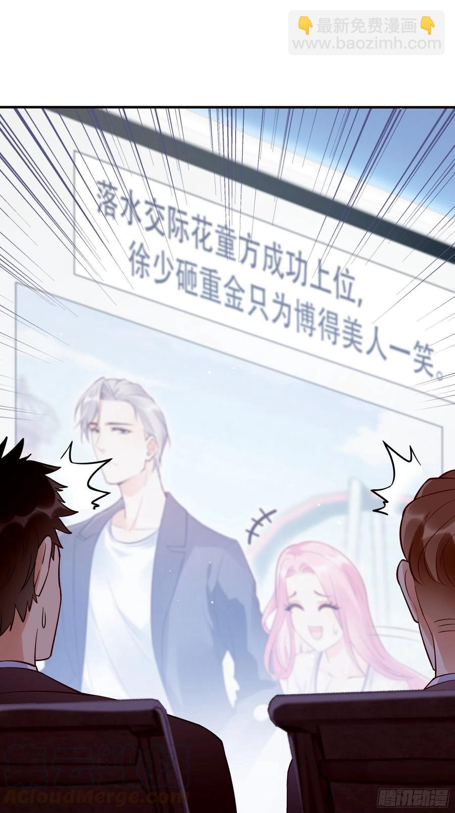 《渣女求生日记》71求放过！ 第27页