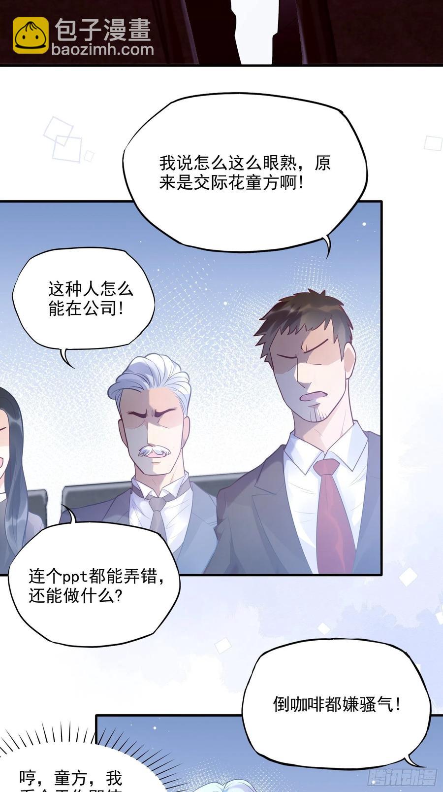 《渣女求生日记》71求放过！ 第28页