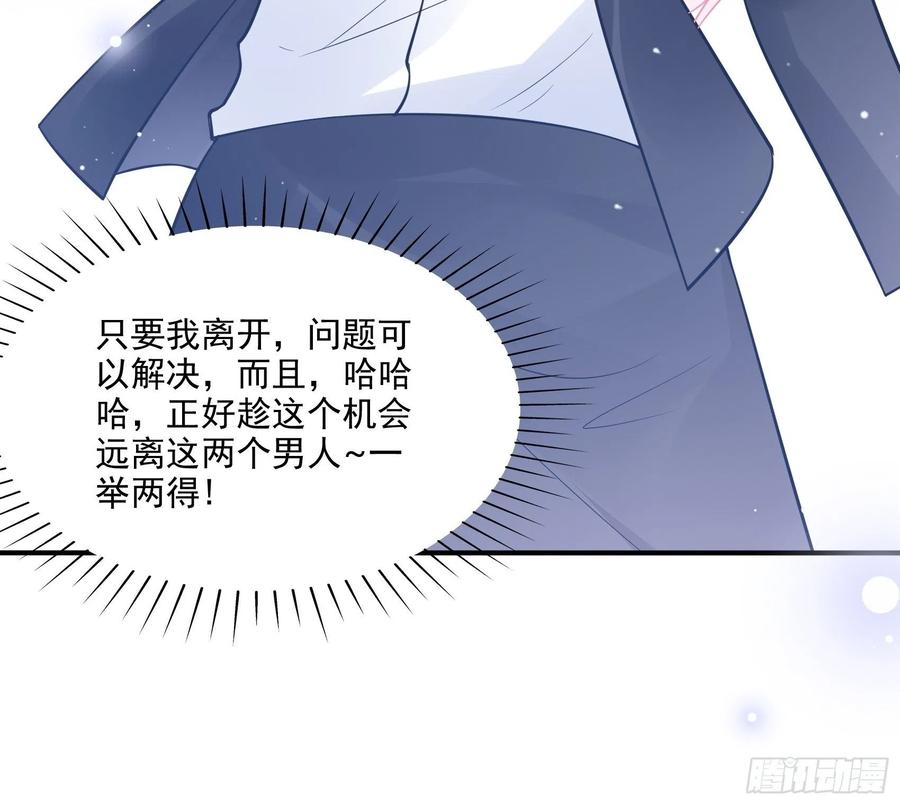 《渣女求生日记》71求放过！ 第34页