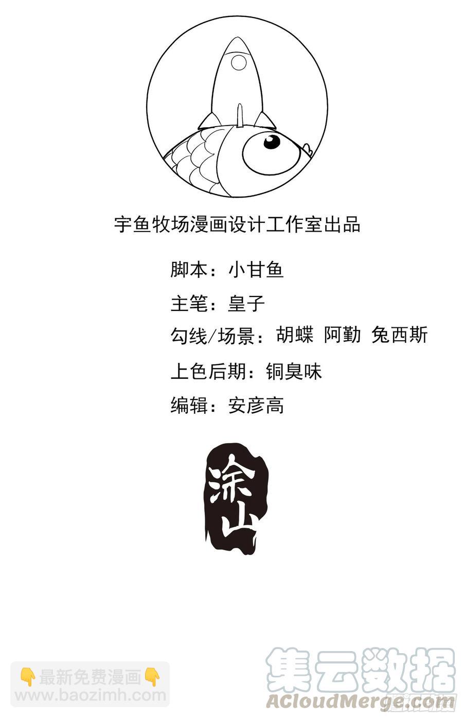 《渣女求生日记》71求放过！ 第35页