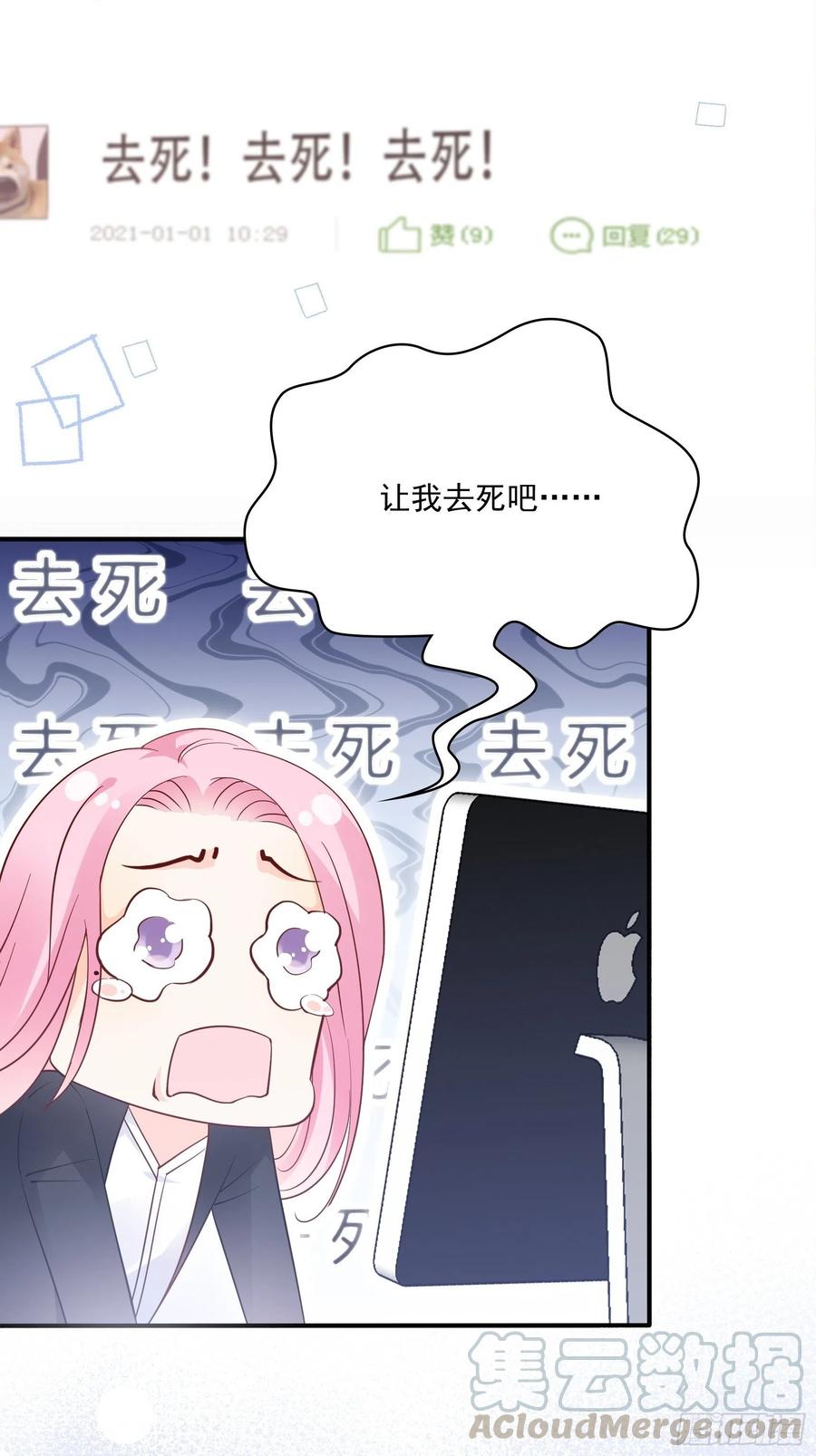 《渣女求生日记》71求放过！ 第3页