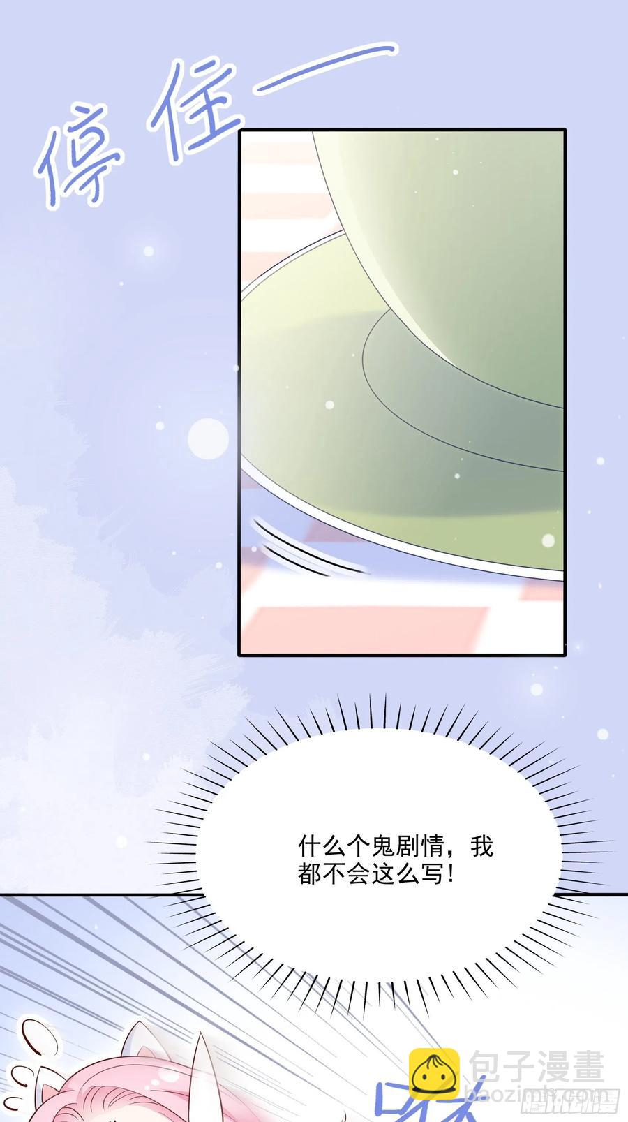 《渣女求生日记》71求放过！ 第6页