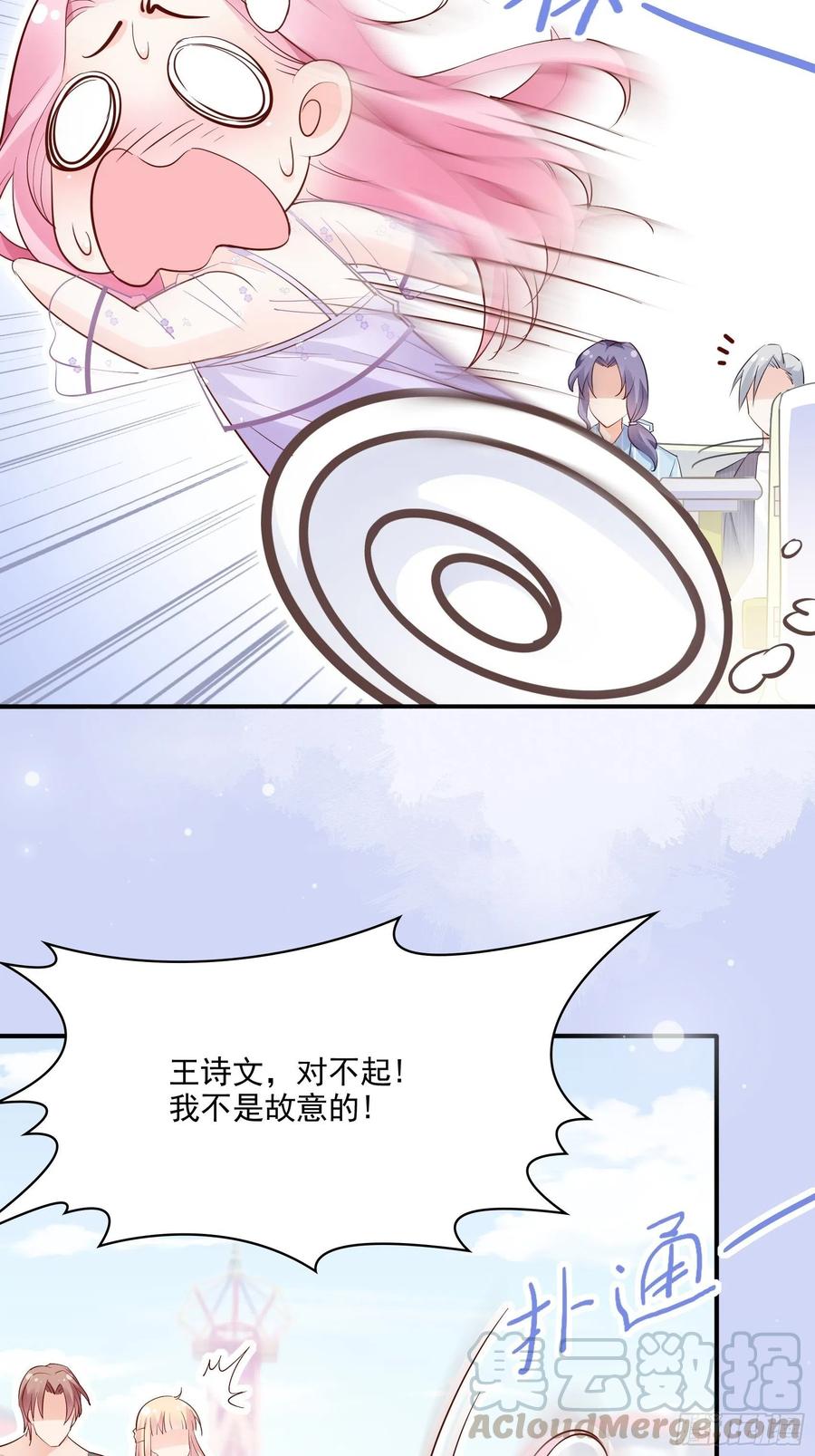 《渣女求生日记》71求放过！ 第7页