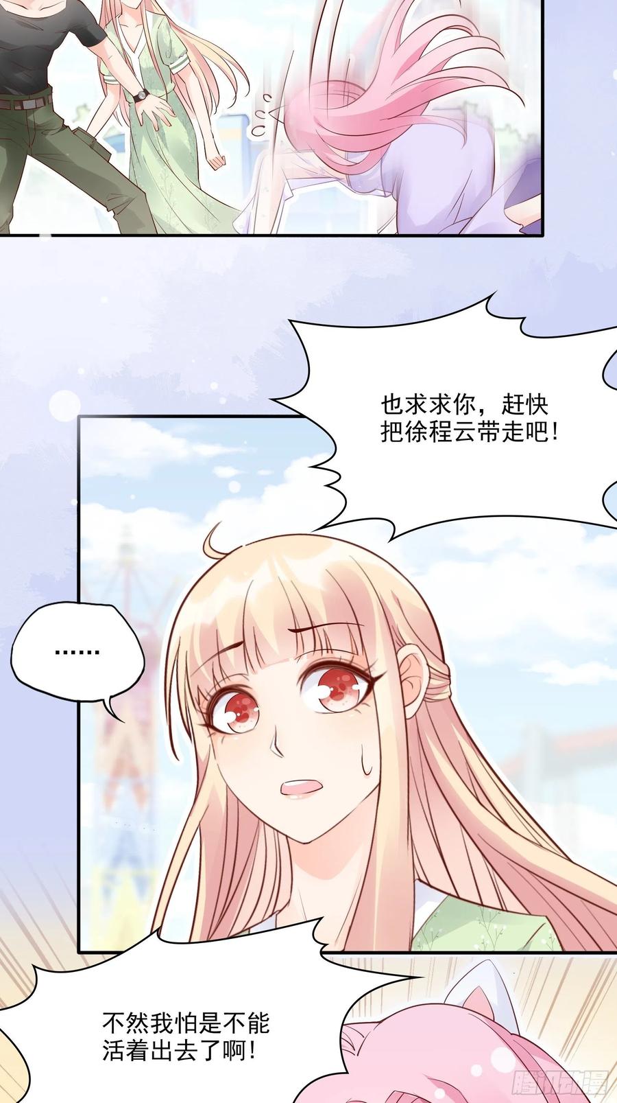 《渣女求生日记》71求放过！ 第8页