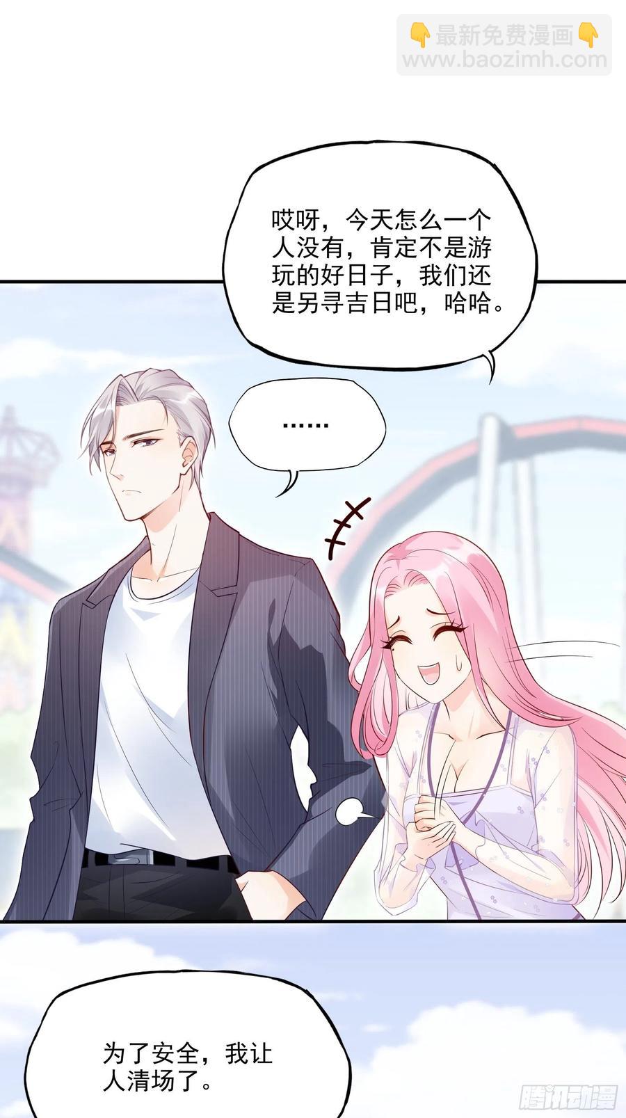 《渣女求生日记》70梦幻的约会 第10页