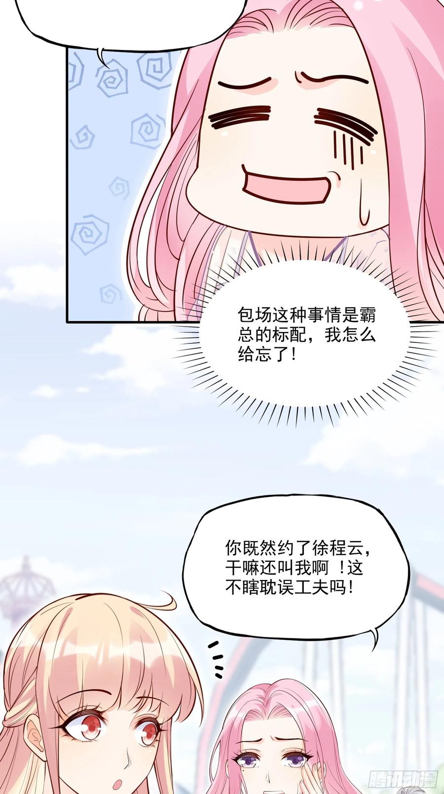《渣女求生日记》70梦幻的约会 第12页